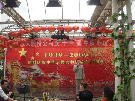 环球360隆重举行庆国庆迎中秋大型联欢会