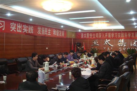 兰州环球360实业集团股份有限公司党委召开专题民主生活会