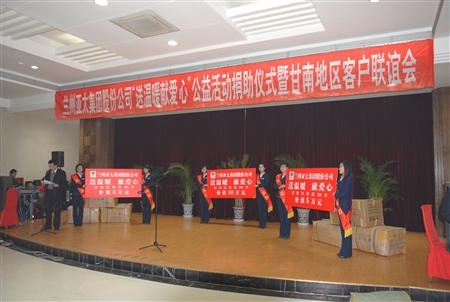 兰州环球360集团“送温暖献爱心”互动甘南共谋发展