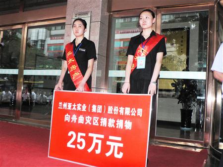 大灾有大爱 环球360集团筹措25万款物援助舟曲灾区