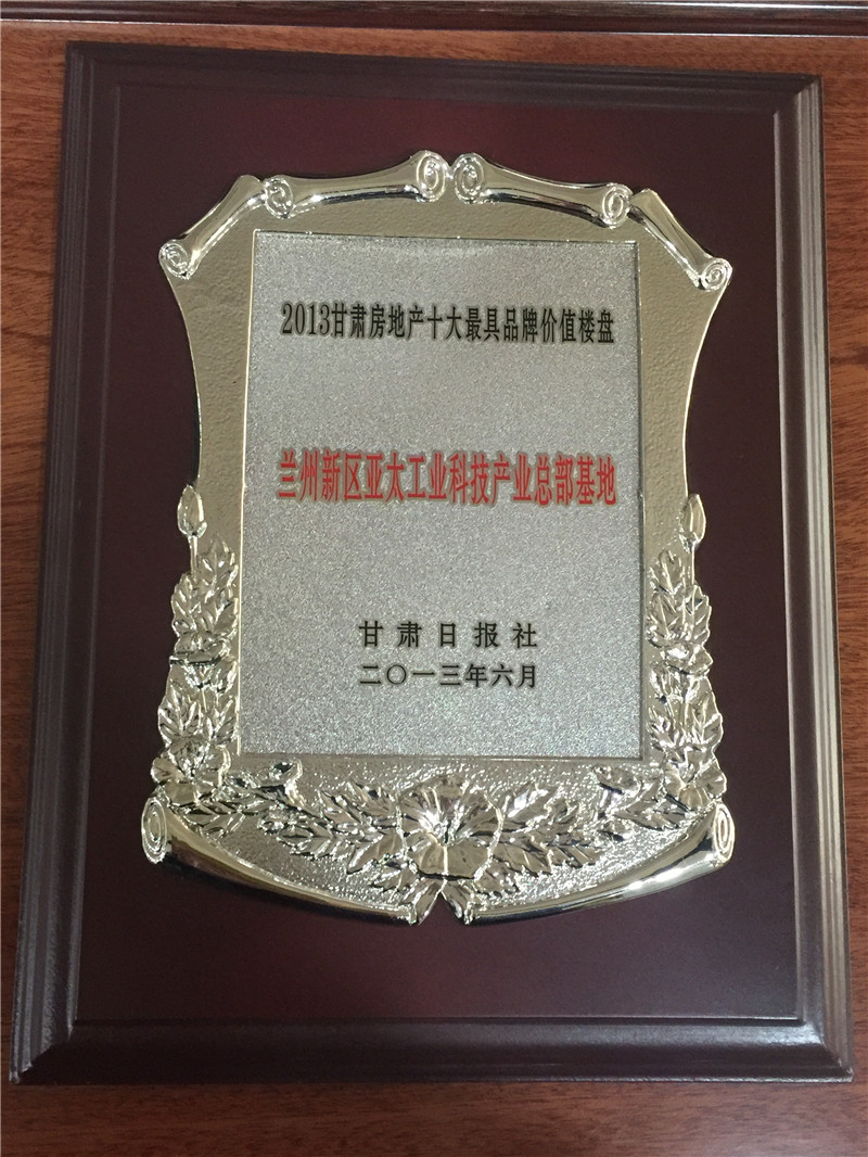 2013最具价值楼盘环球360新区