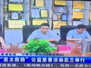 环球360集团慈善救助（甘肃新闻）