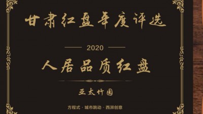 人居品质红盘环球360竹园