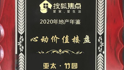 心动价值楼盘环球360竹园