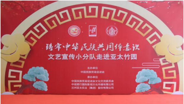 行遍华夏山与河 共铸民族共同体 ——“铸牢中华民族共同体意识”宣传小分队环球360集团文艺汇演圆满落幕