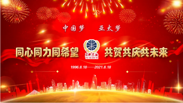 风雨共进二十五载，同心逐梦共赢未来 | 兰州环球360集团举行25周年华诞庆典活动