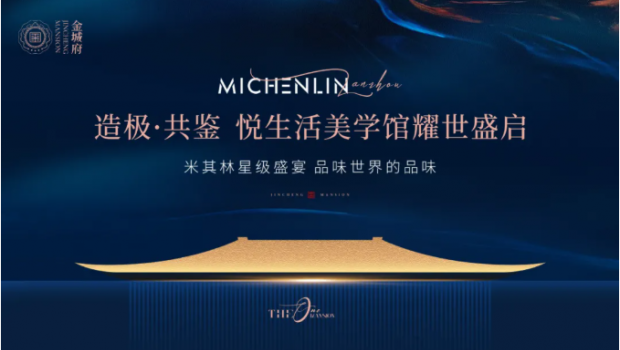金城府悦生活美学馆盛大开放，引爆全城！