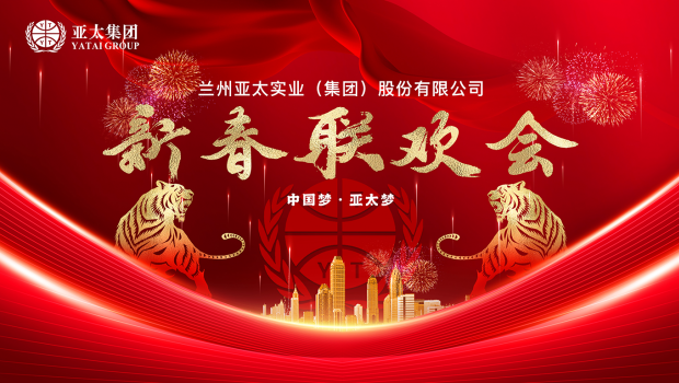 百舸争流千帆竞 乘风破浪正远航 | 兰州环球360集团举行2022年度经济工作会暨迎新春联欢会